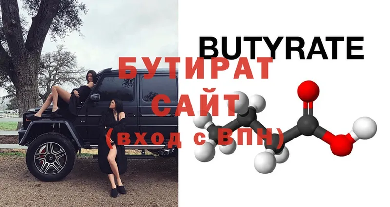 БУТИРАТ Butirat  Бирюч 